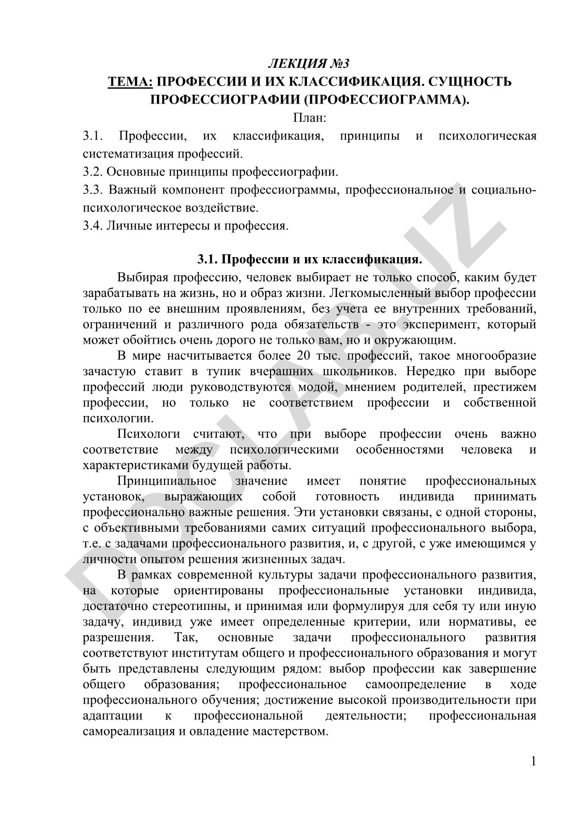 Профессии и их классификация. Сущность профессиографии