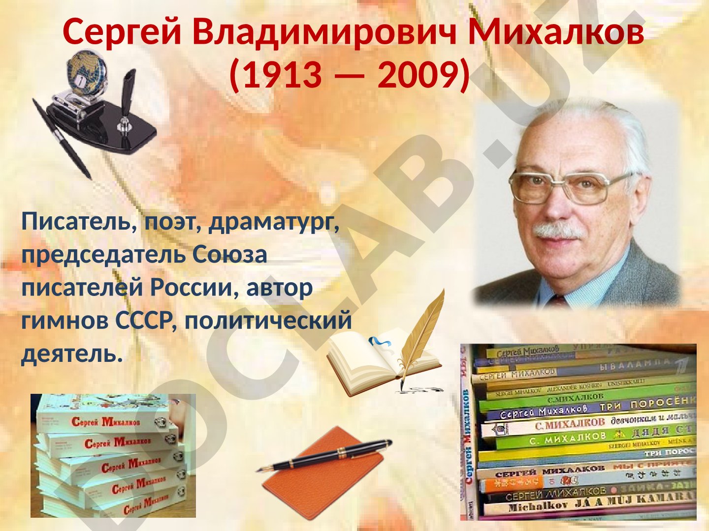 Сергей Владимирович Михалков: биография и творчество