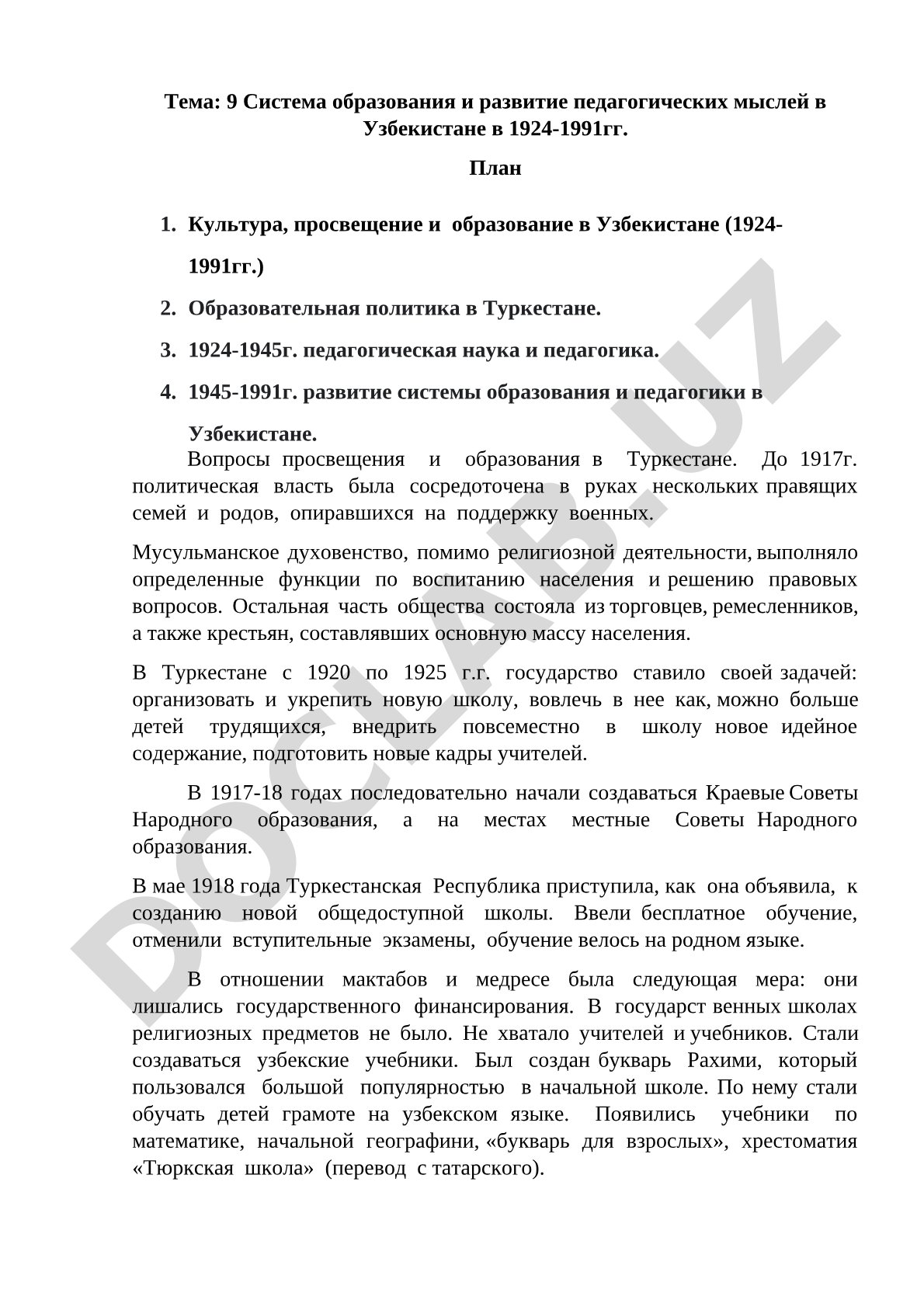 Система образования и развитие педагогических мыслей в Узбекистане в 1924-1991гг.