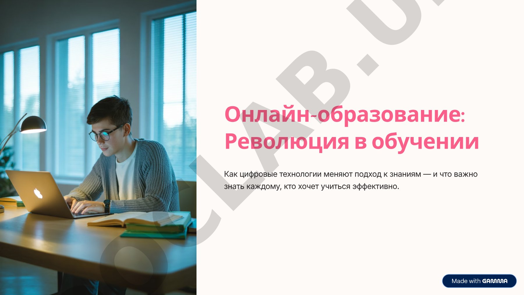 Революция в учебе: цифровые технологии и эффективное обучение