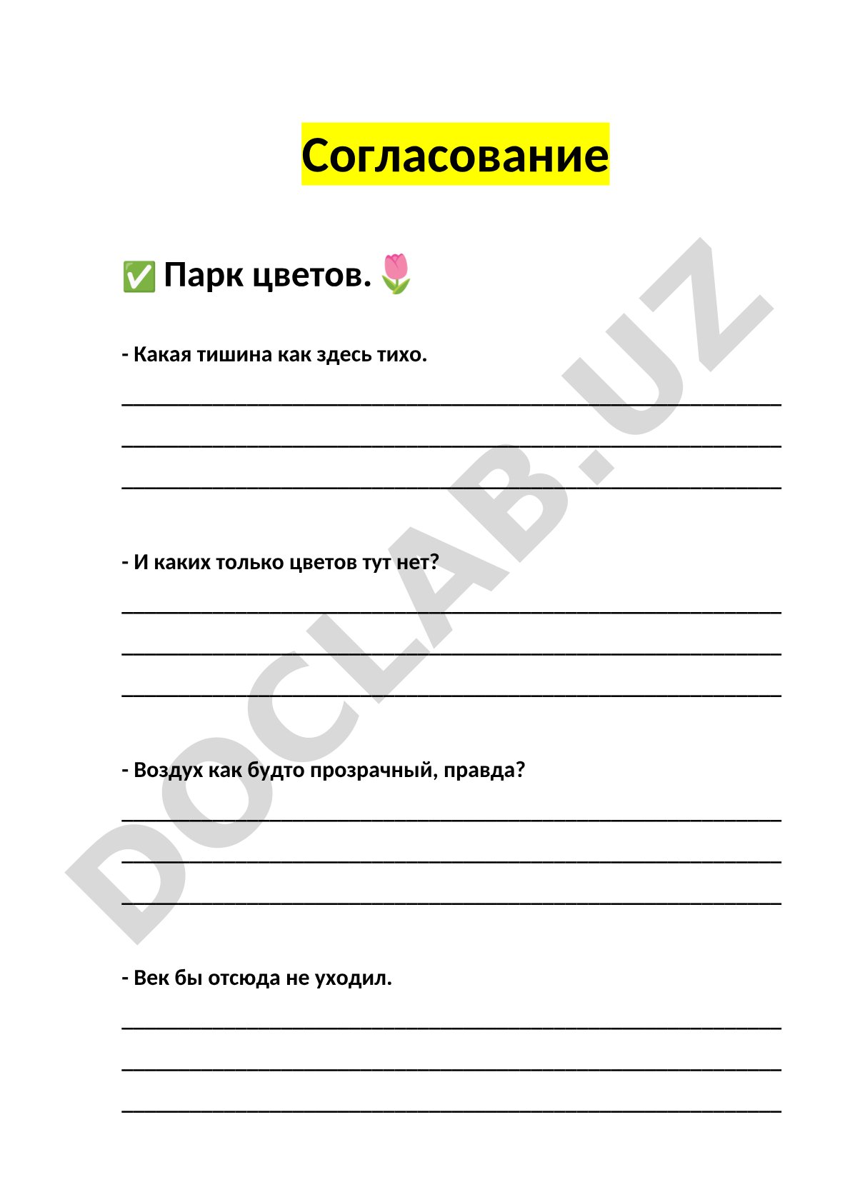 Диалог о посещении парка цветов и парка аттракционов
