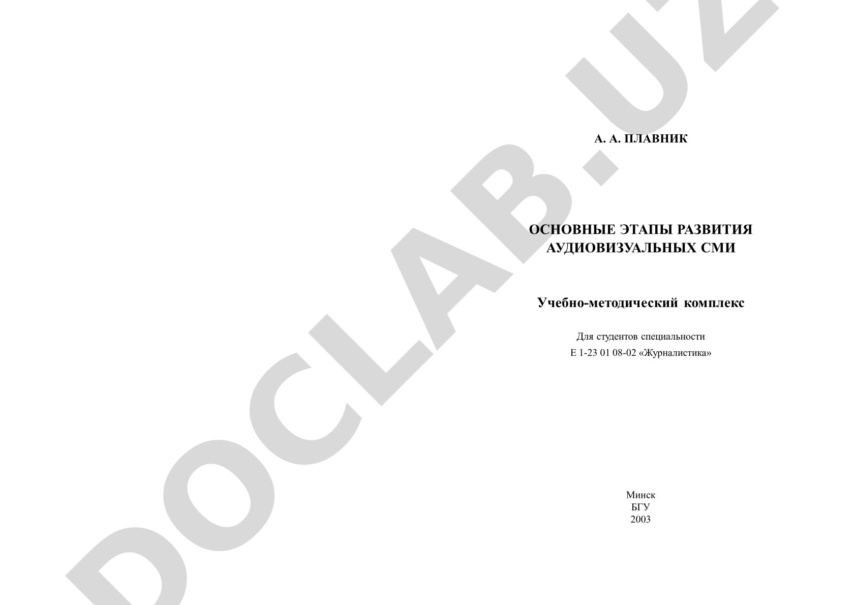 Основные этапы развития аудиовизуальных СМИ