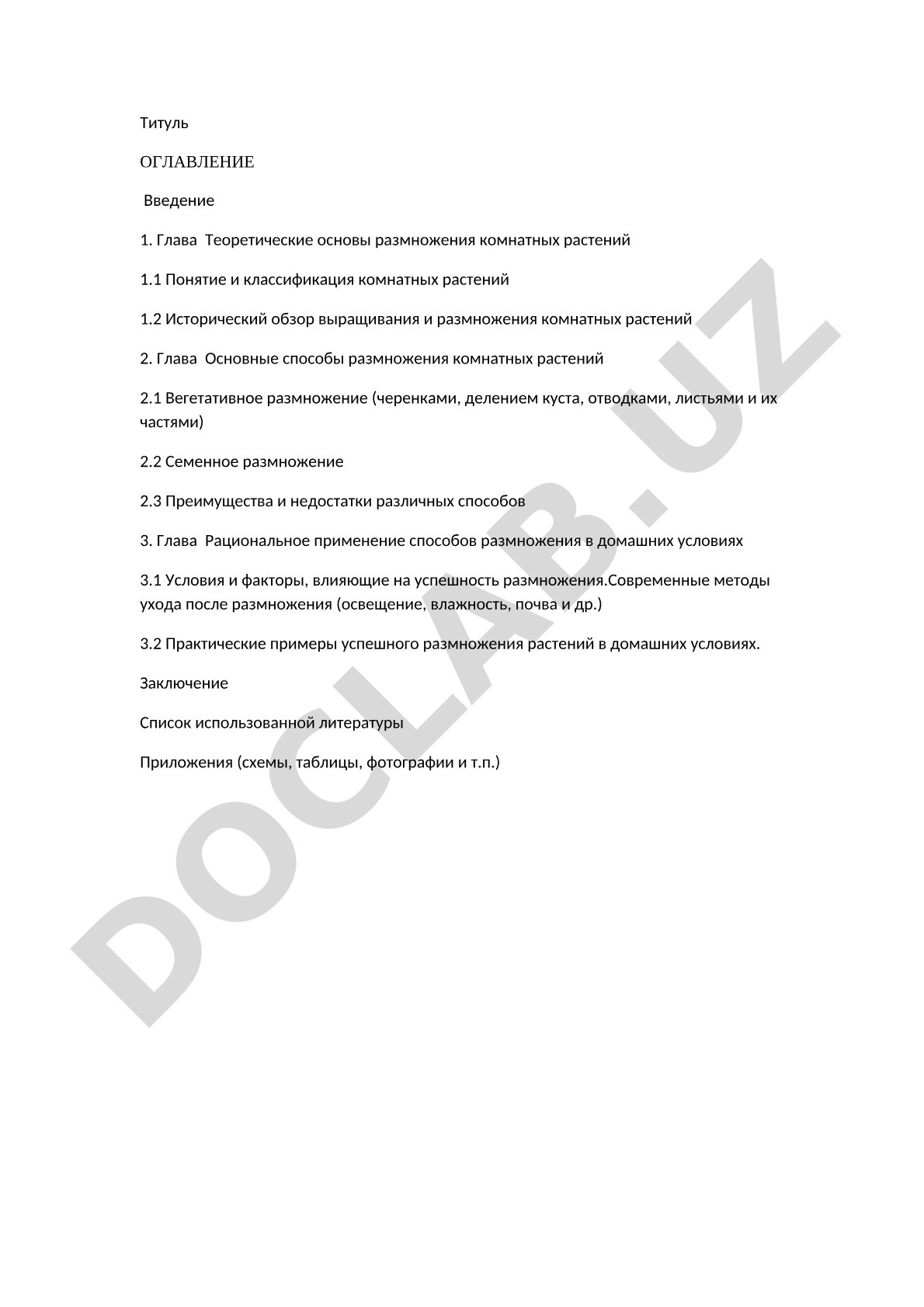 Размножение комнатных растений