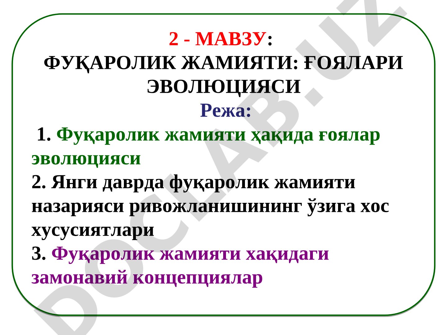 Фуқаролик жамияти: ғоялари эволюцияси