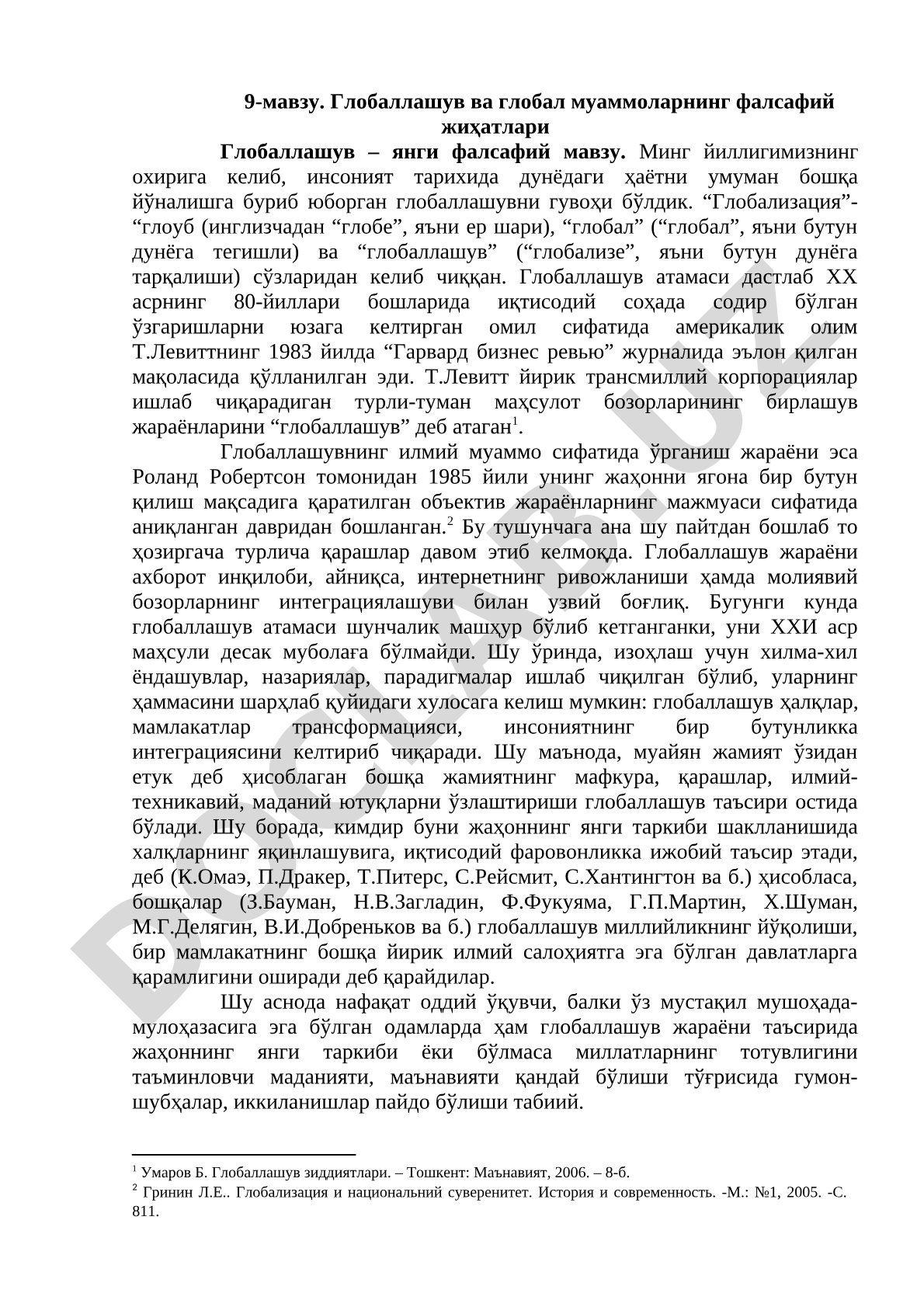 Глобаллашув ва глобал муаммоларнинг фалсафий жиҳатлари