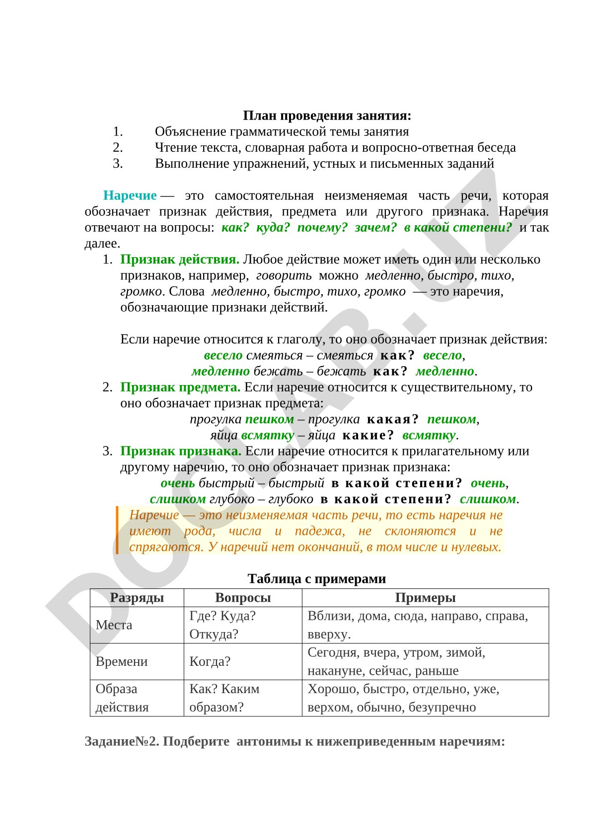 Наречие как часть речи