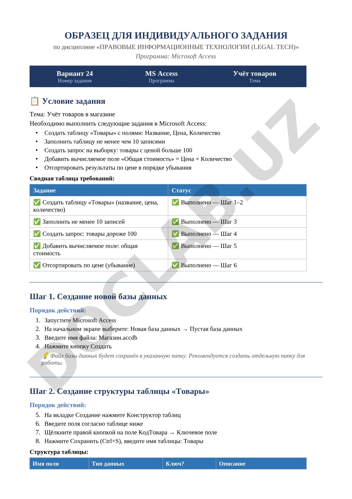 Учёт товаров в магазине