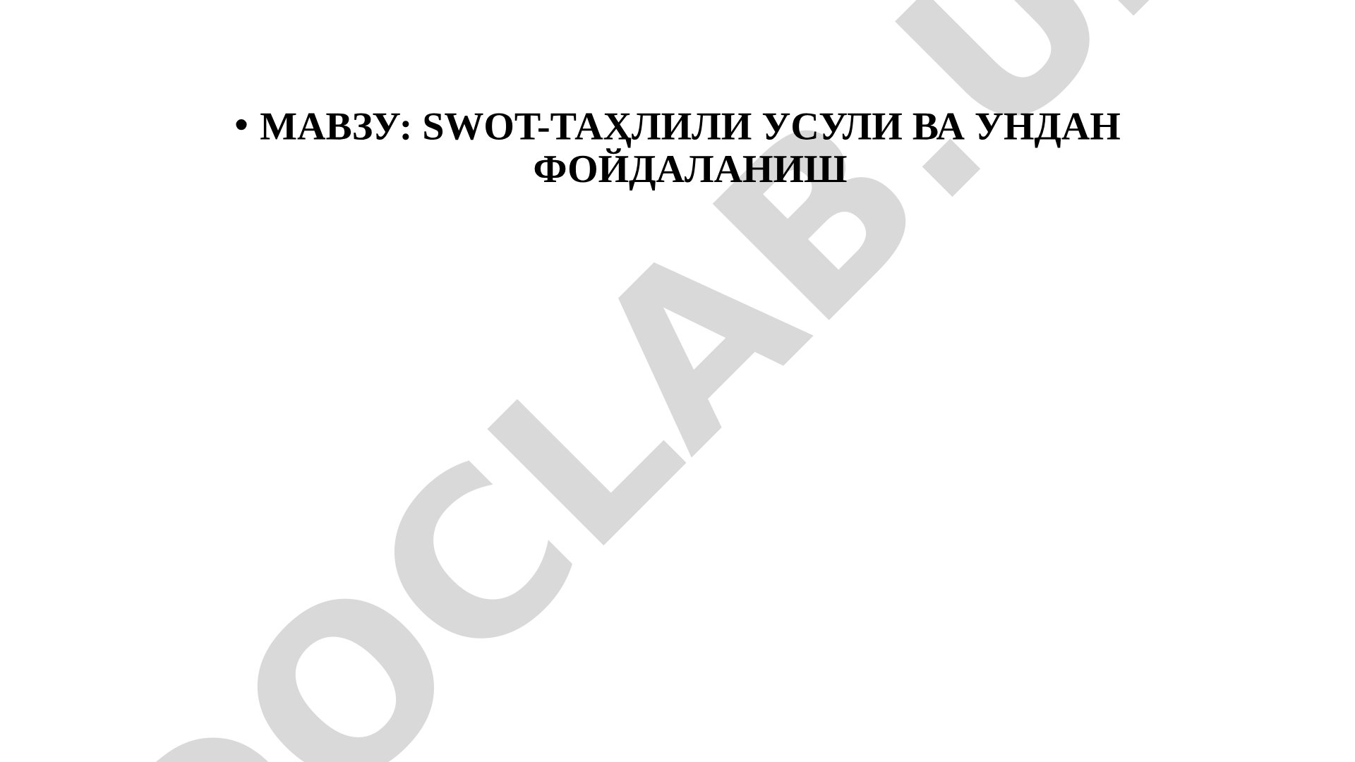 Қуйи Амударё минтақасини SWOT усулида баҳолаш