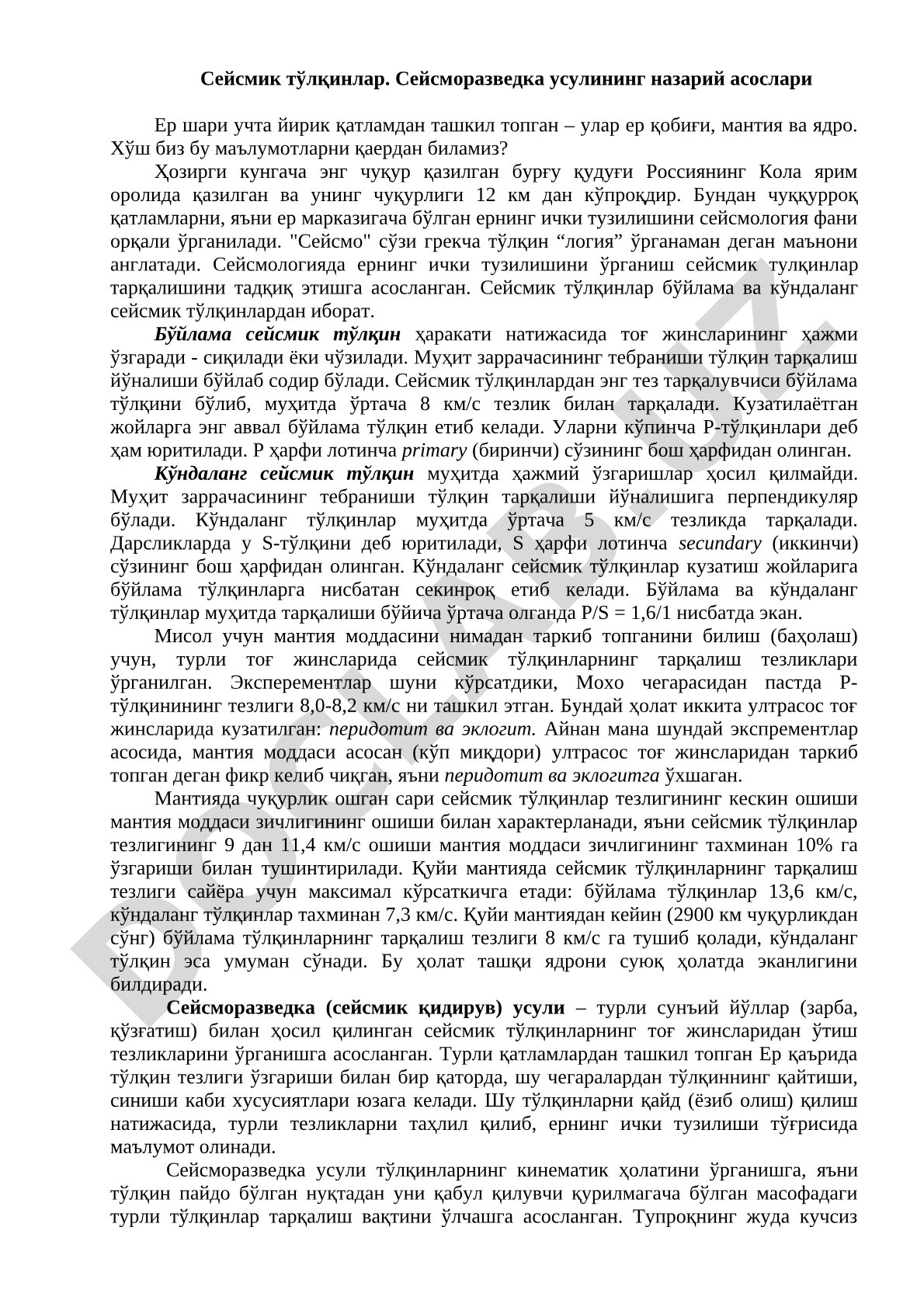 Сейсмик тўлқинлар ва сейсморазведка усулининг назарий асослари