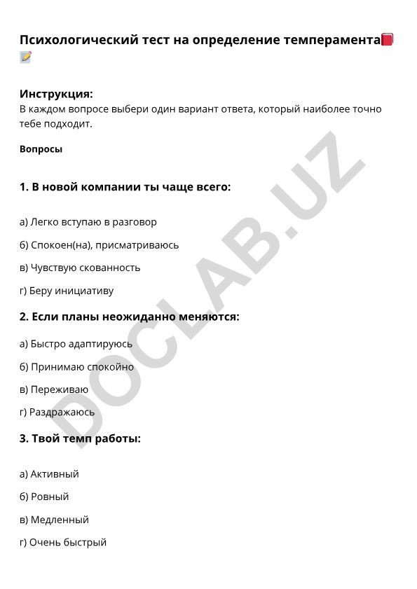 Психологический тест на определение темперамента