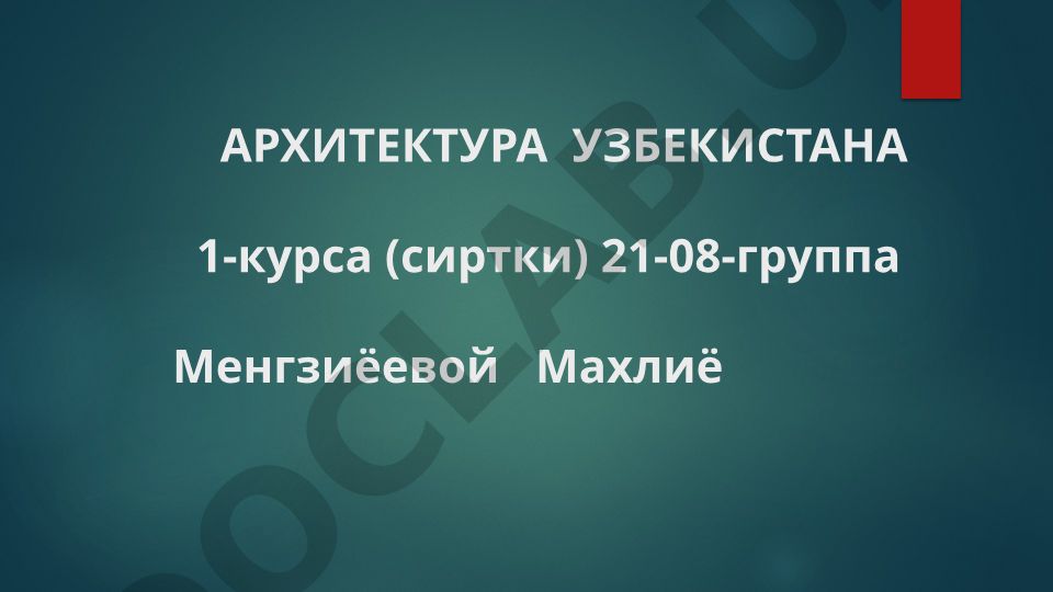 Arxitektura O'zbekiston