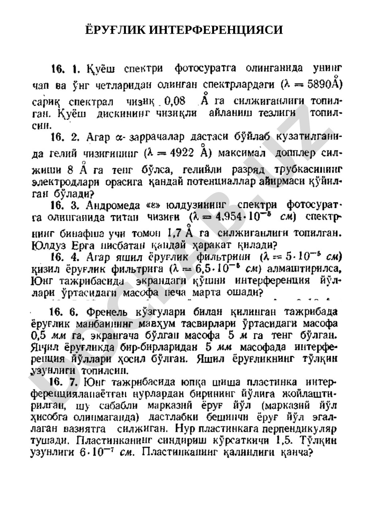 ЁРУҒЛИК ИНТЕРФЕРЕНЦИЯСИ