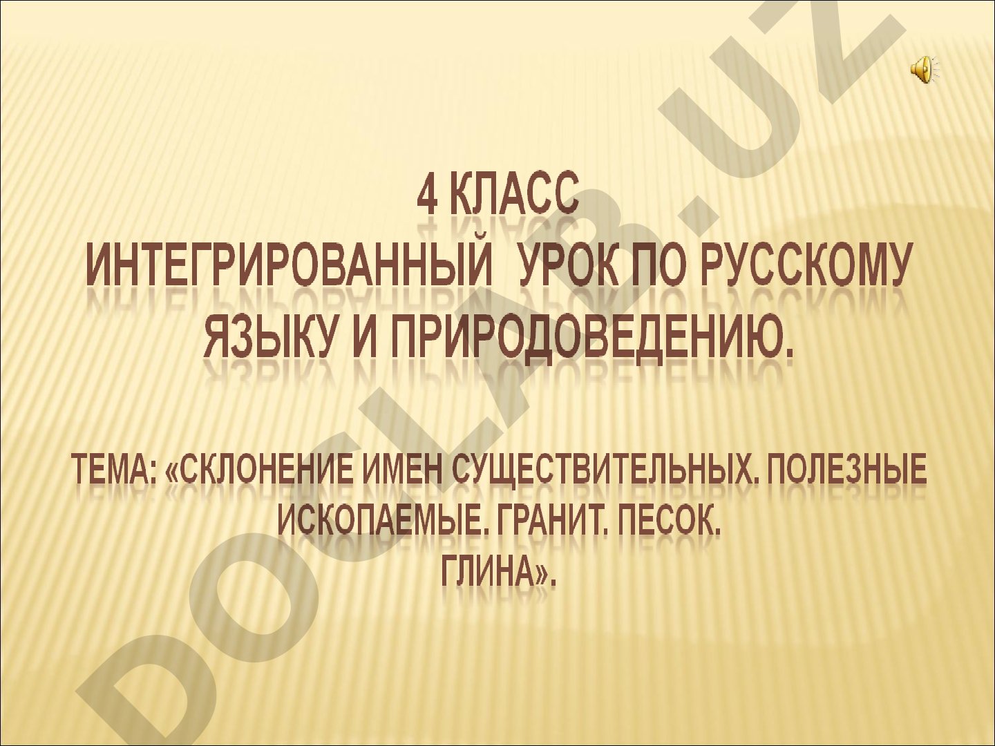 Склонение имён существительных и полезные ископаемые