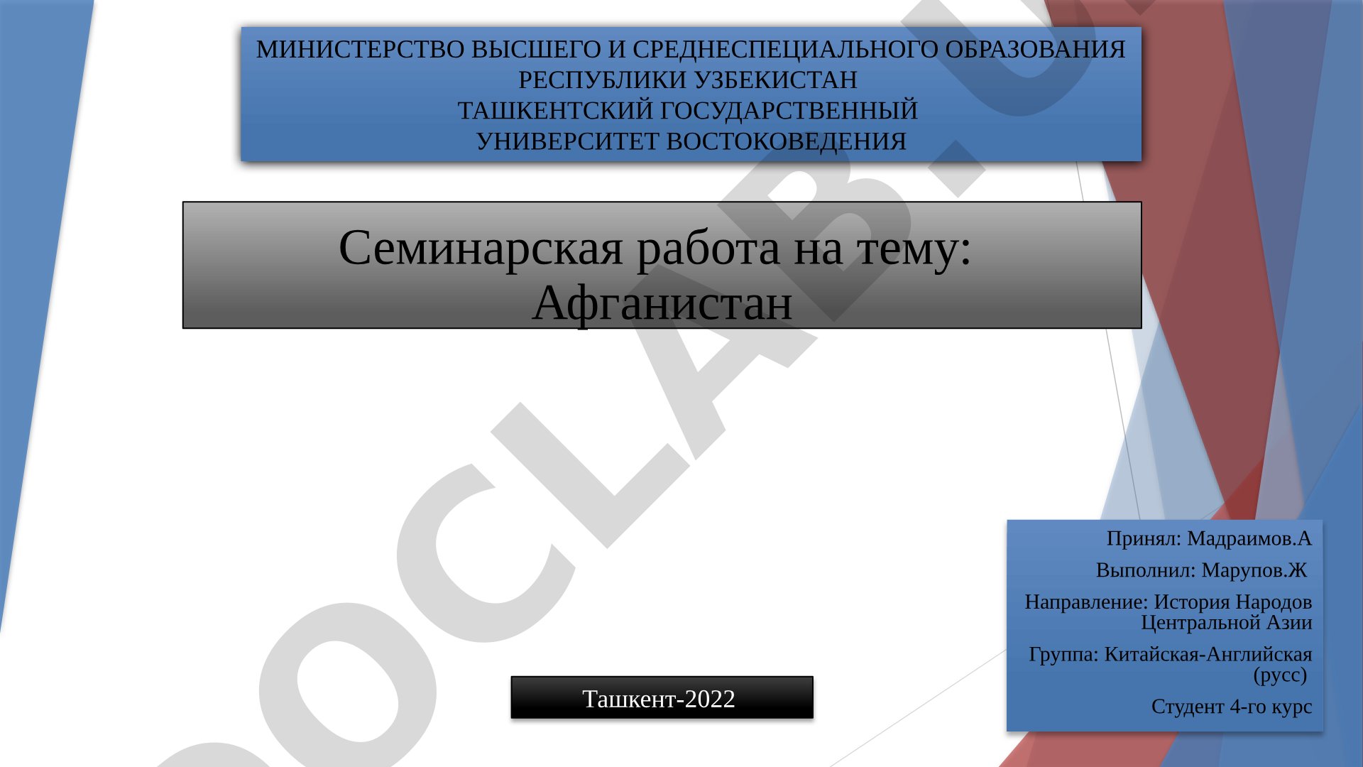 Афганистан