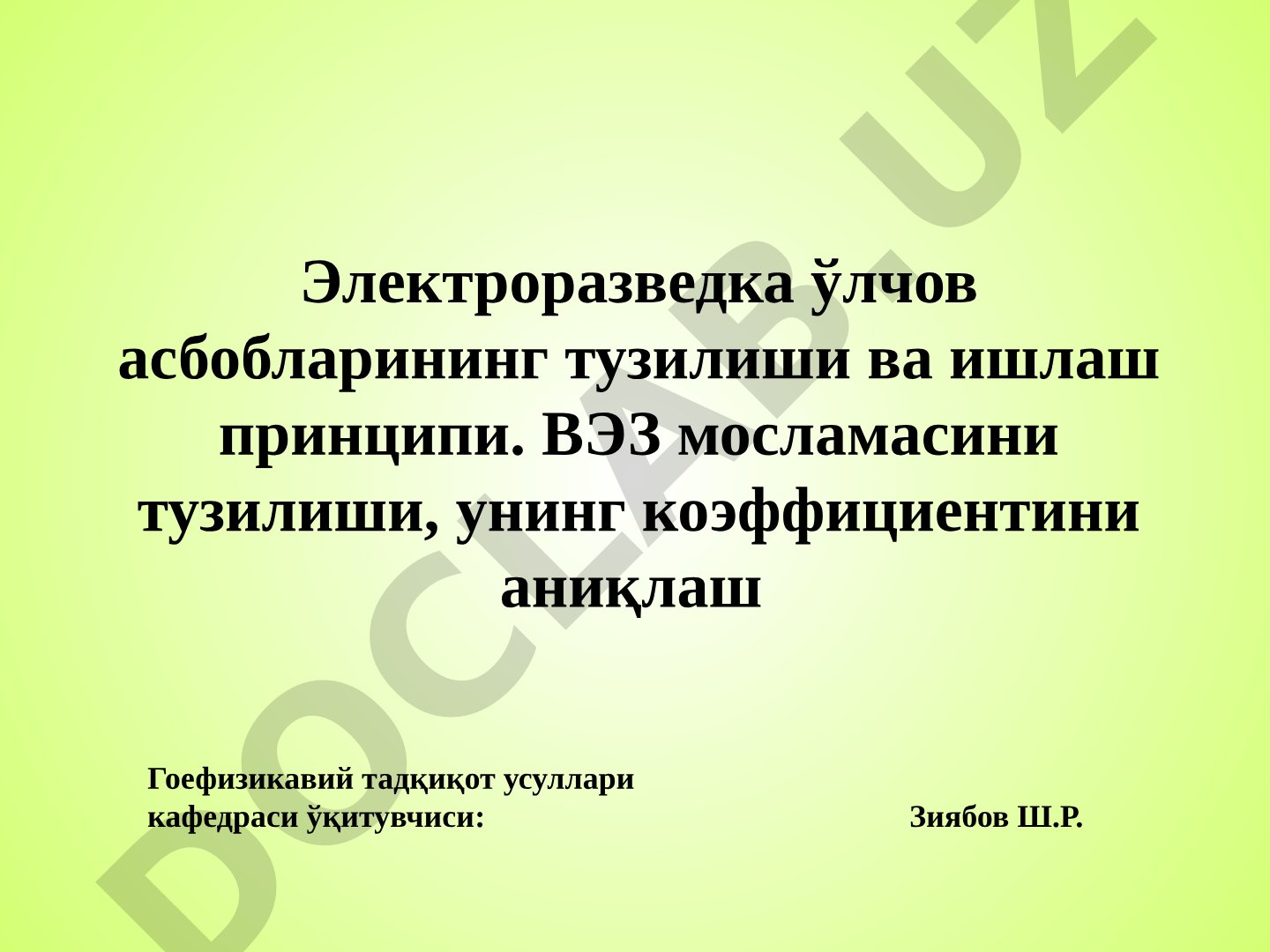 Электроразведка ўлчов асбобларининг тузилиши ва ишлаш принципи