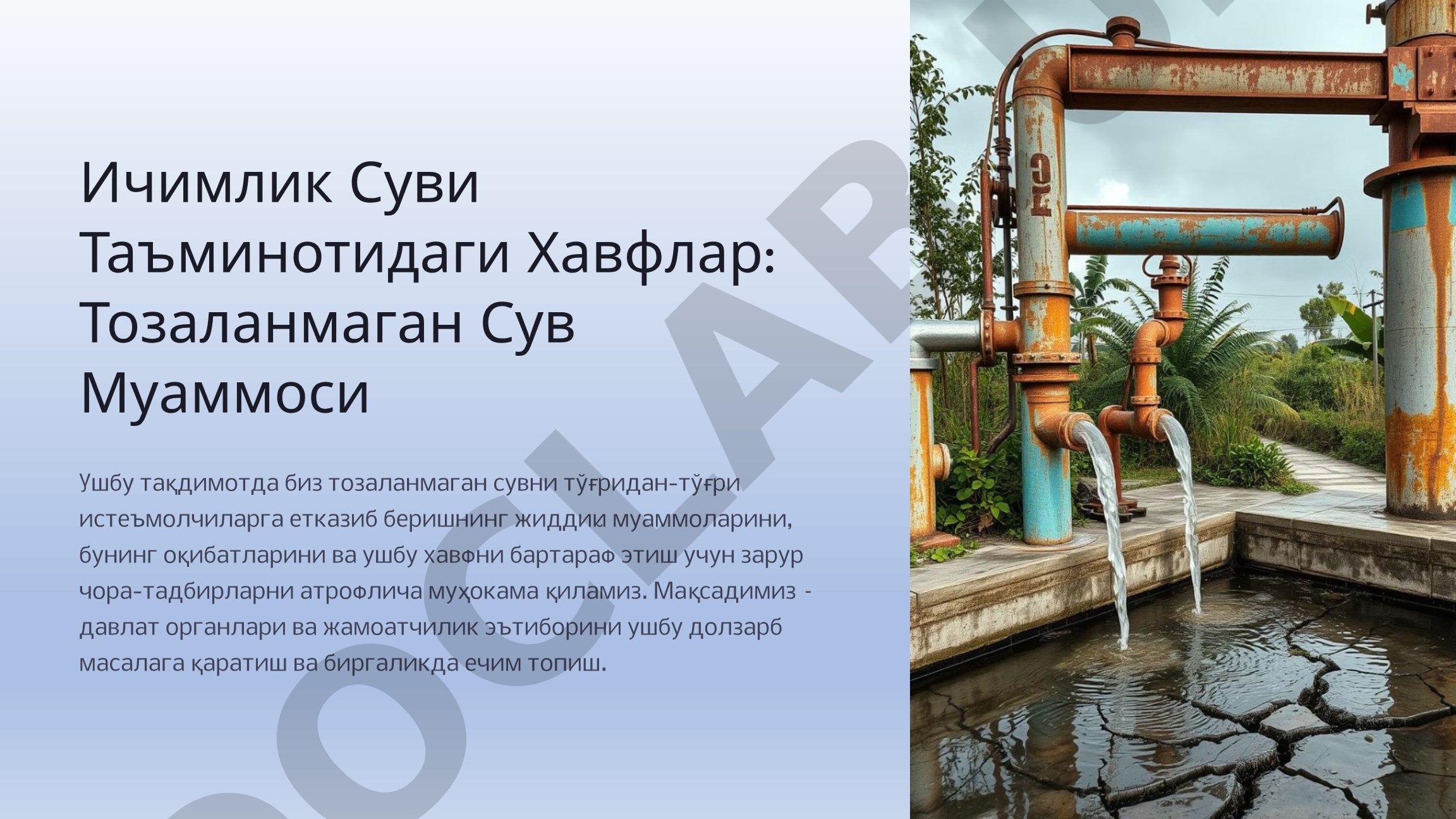 Ичимлик Суви Таъминотидаги Хавфлар: Тозаланмаган Сув Муаммоси