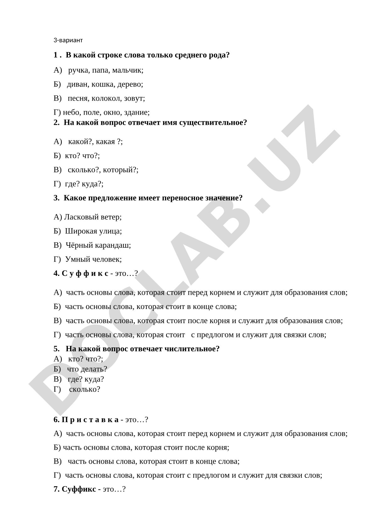 Тест по русскому языку: части речи и состав слова