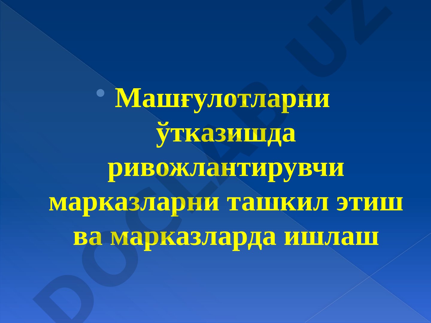 Машғулотларни ўтказишда ривожлантирувчи марказларни ташкил этиш ва уларда ишлаш