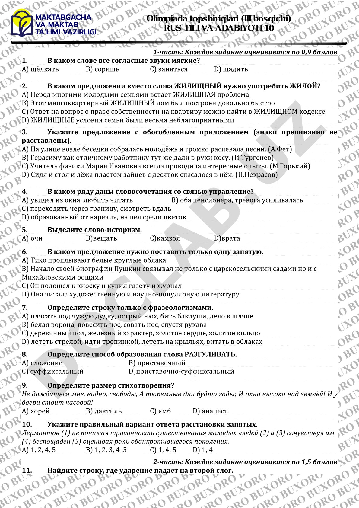Олимпиадные задания III этапа по русскому языку и литературе для 10 класса