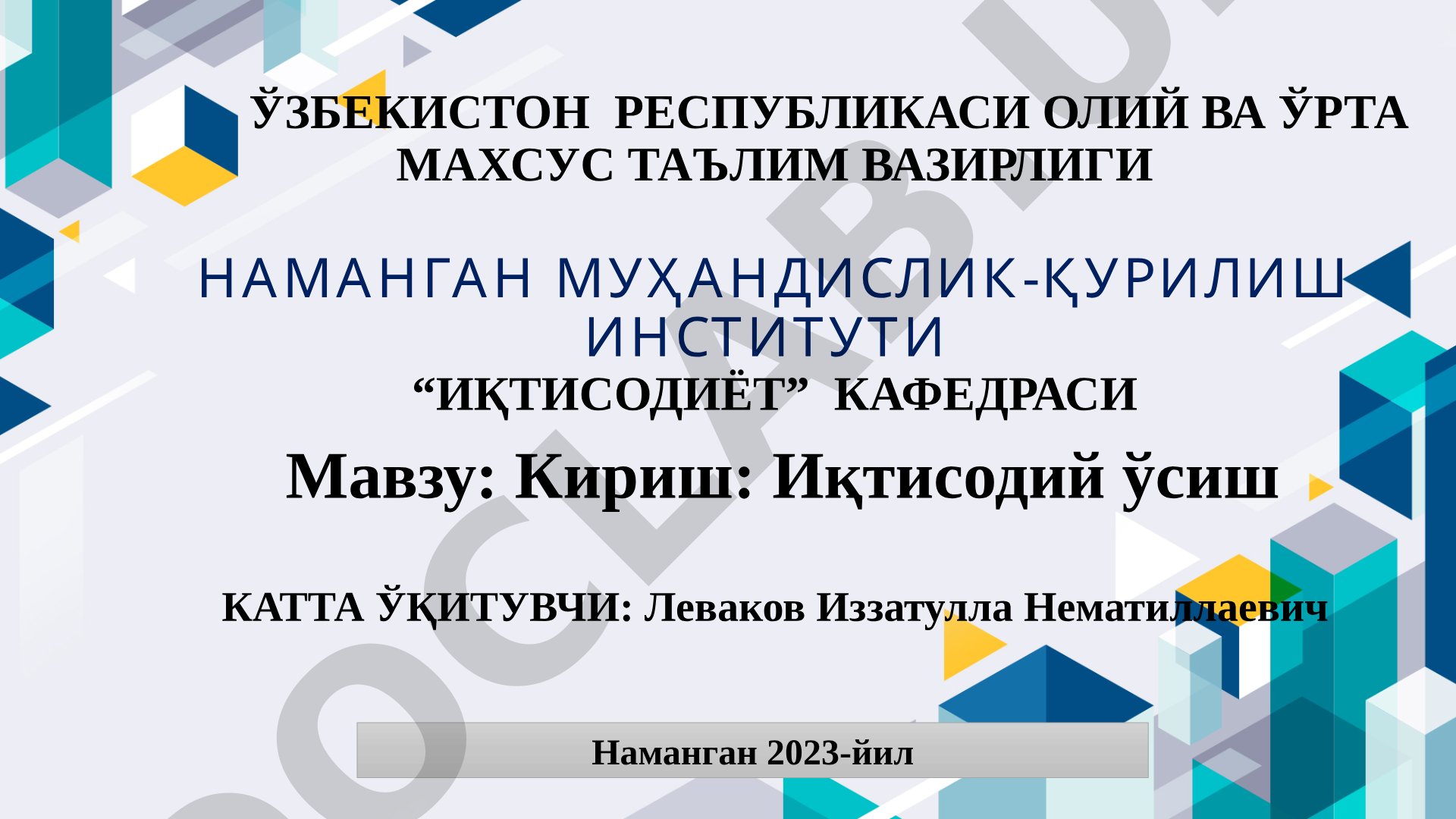 Иқтисодий ўсиш тушунчаси, моҳияти, турлари, сифати ва кўрсаткичлари ҳақида тақдимот