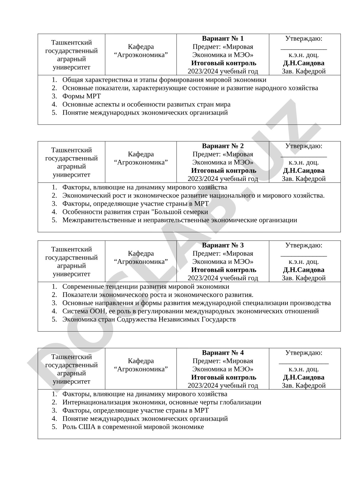 Мировая Экономика и МЭО