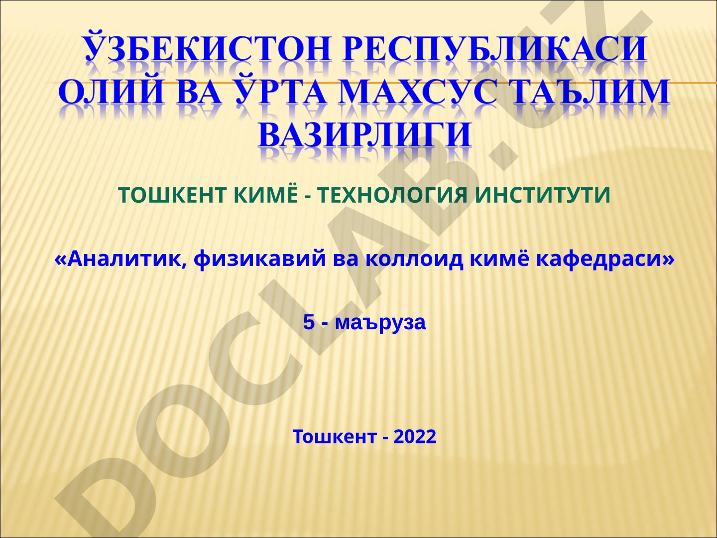 Эритма сиртидаги адсорбция. Гиббс тенгламаси. Ионлар адсорбцияси. Ионитлар
