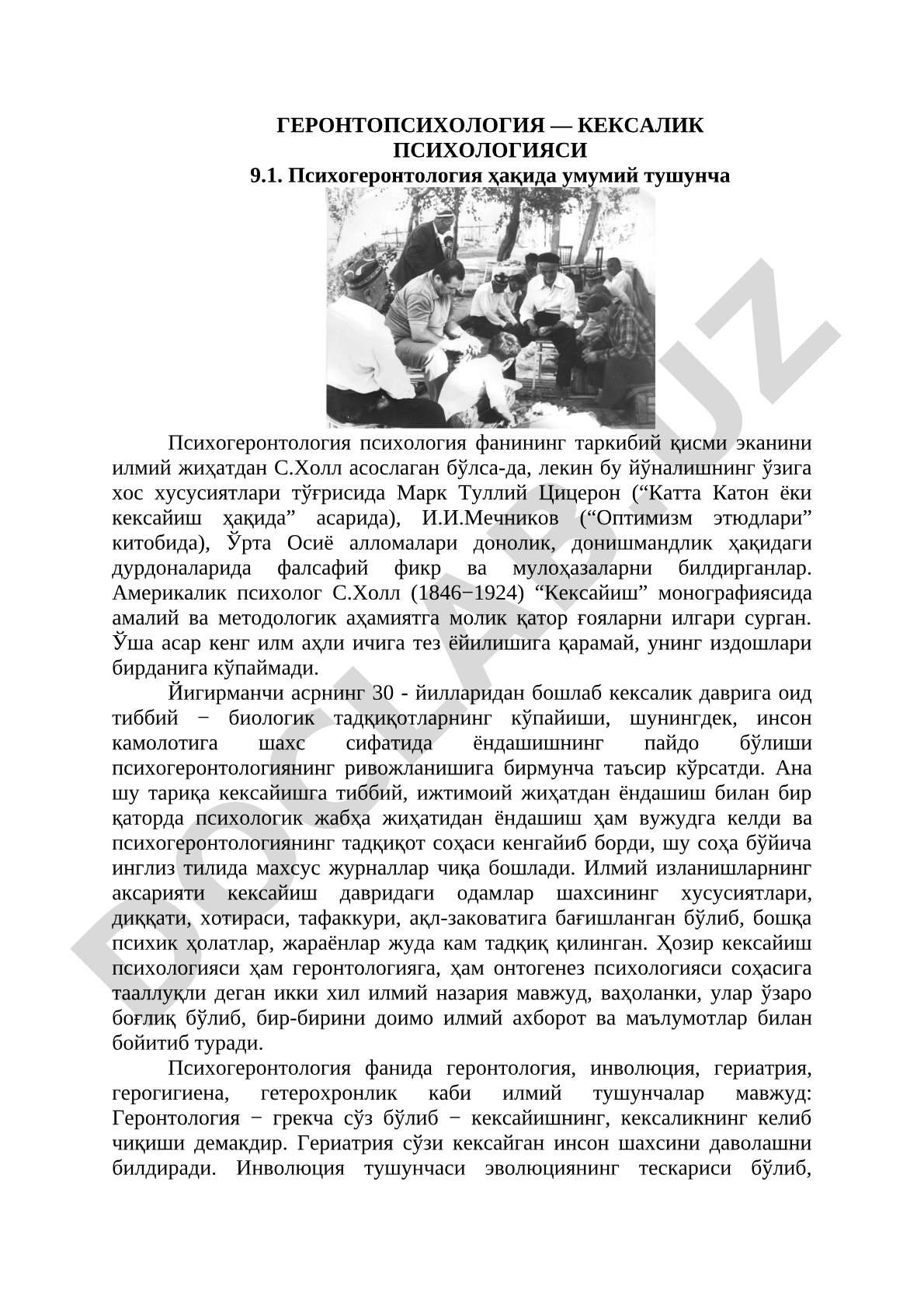 Геронтопсихология — кексалик психологияси