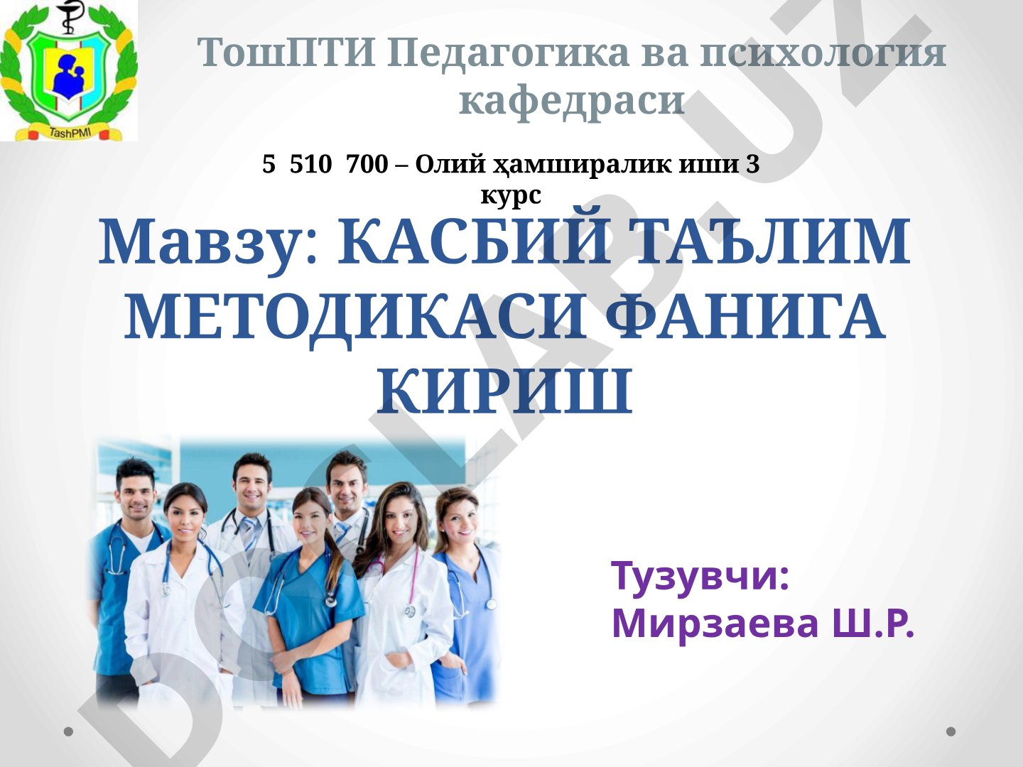 Касбий таълим методикаси фанига кириш