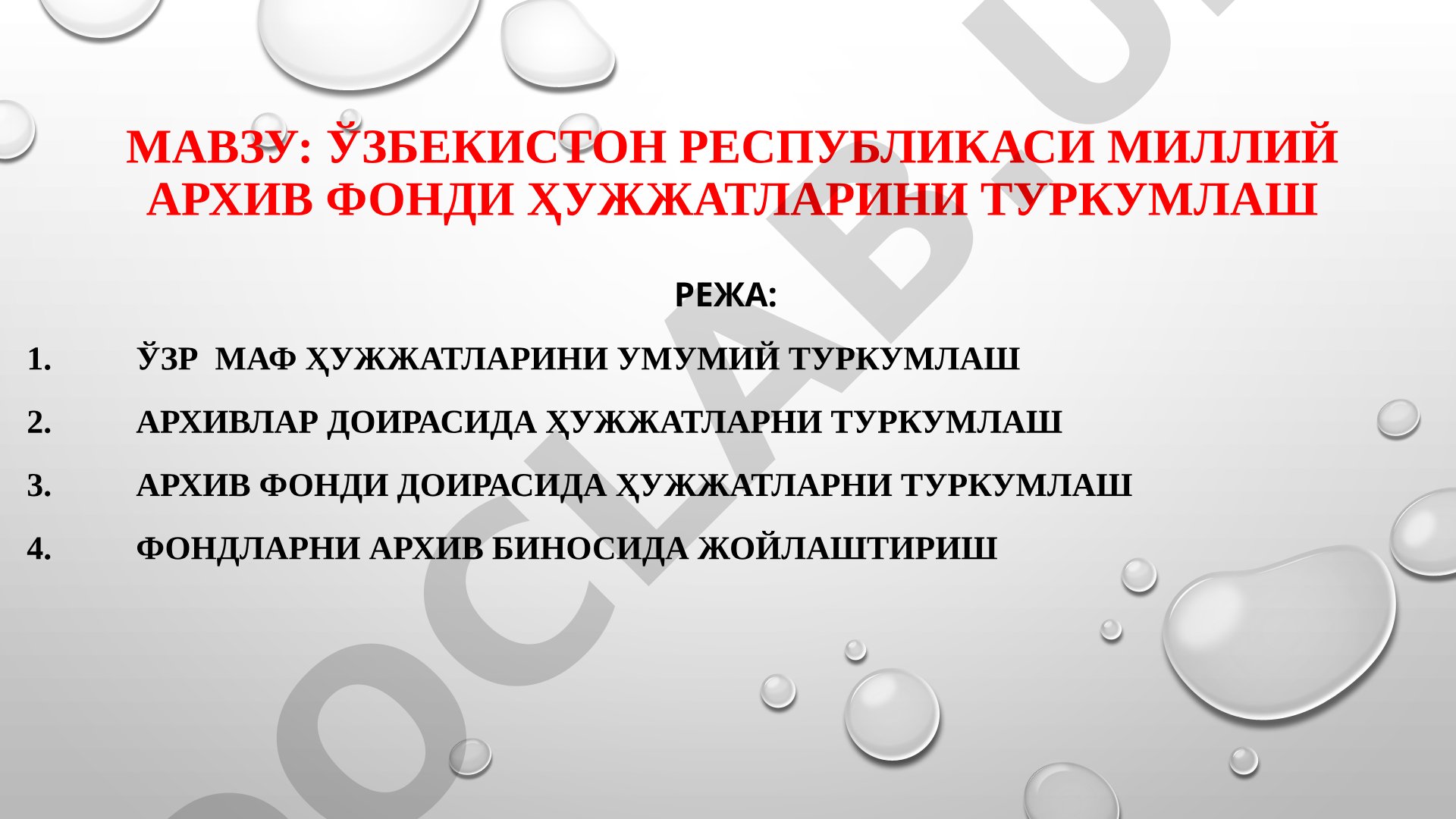 ЎЗБЕКИСТОН РЕСПУБЛИКАСИ МИЛЛИЙ АРХИВ ФОНДИ ҲУЖЖАТЛАРИНИ ТУРКУМЛАШ