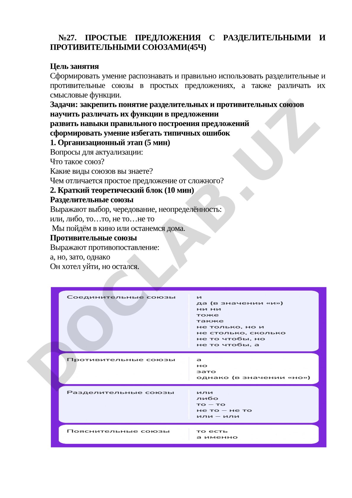 Простые предложения с разделительными и противительными союзами