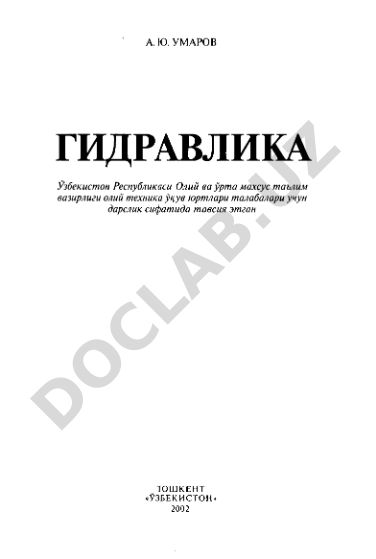 Гидравлика