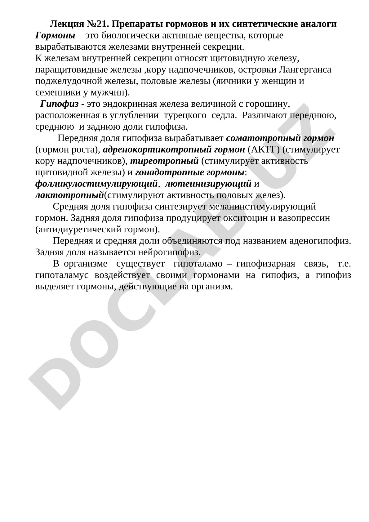 Препараты гормонов и их синтетические аналоги