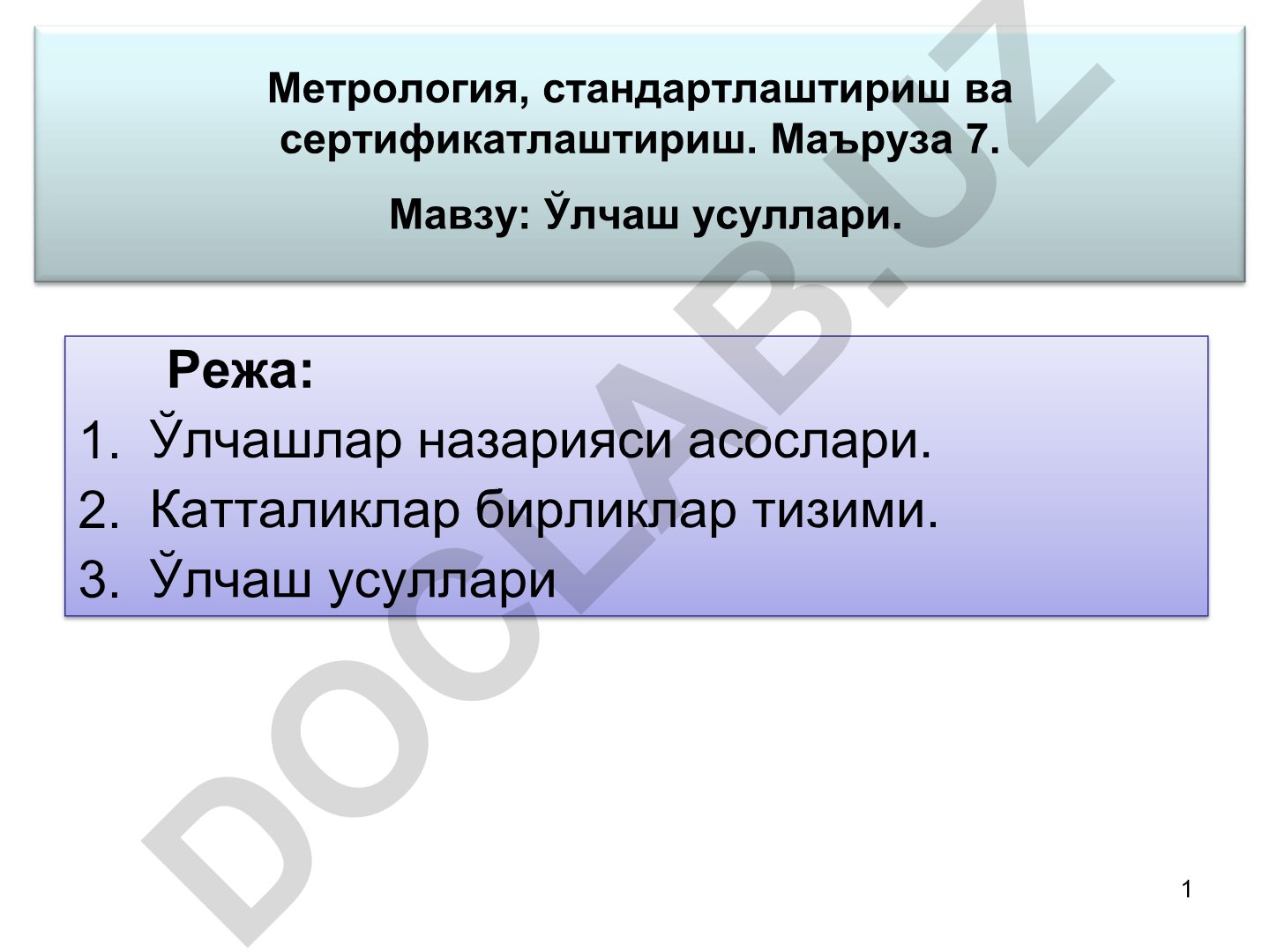 Ўлчаш усуллари