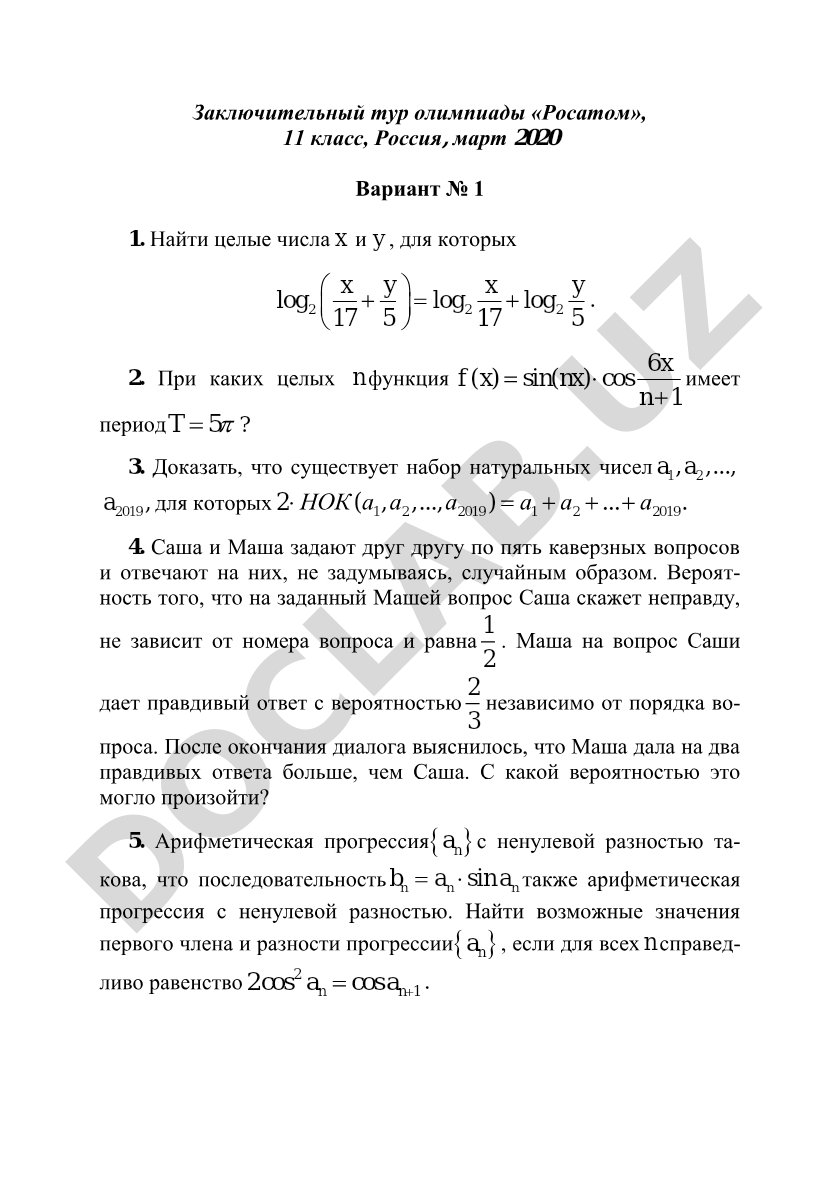 Заключительный тур олимпиады «Росатом», 11 класс, Вариант 1