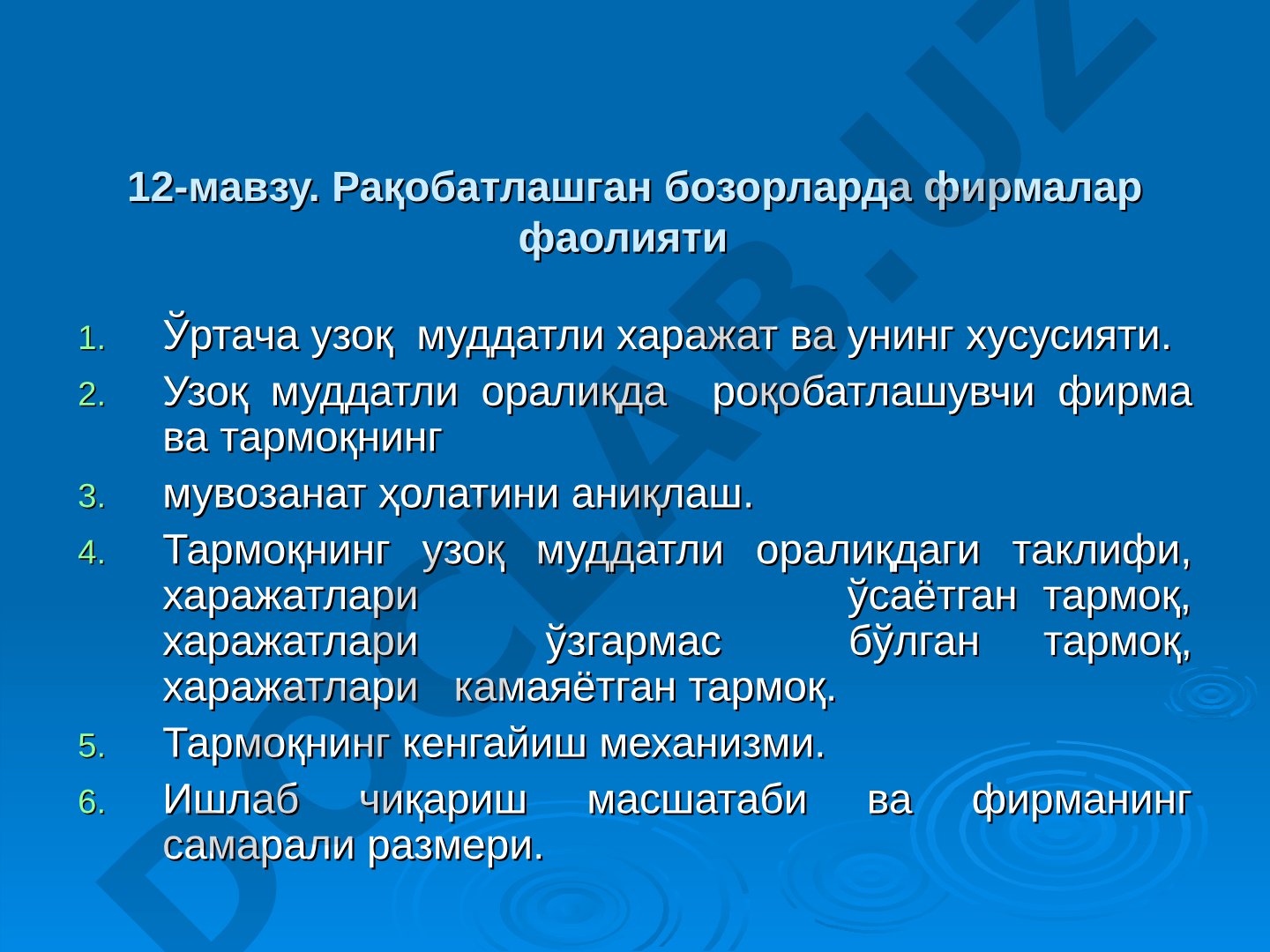 Рақобатлашган бозорларда фирмалар фаолияти