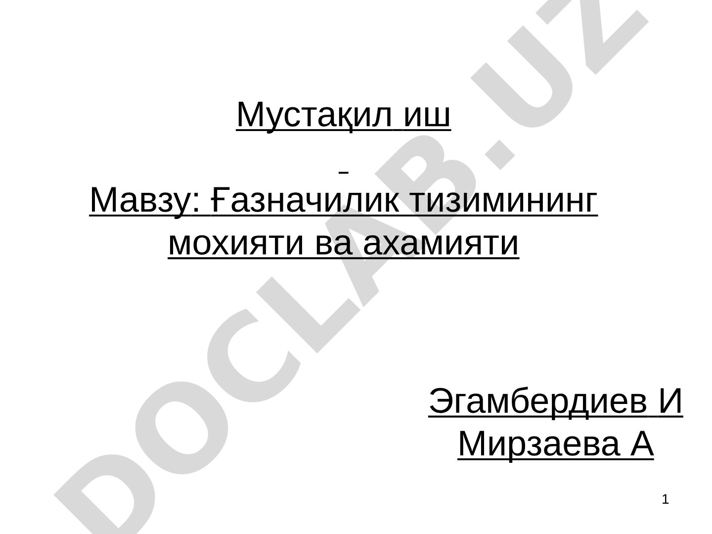 Ғазначилик тизимининг мохияти ва ахамияти