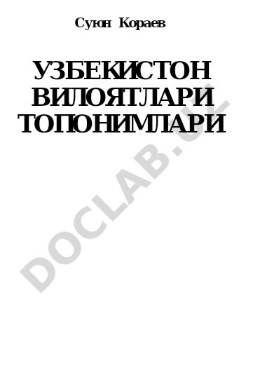 Узбекистон вилоятлари топонимлари