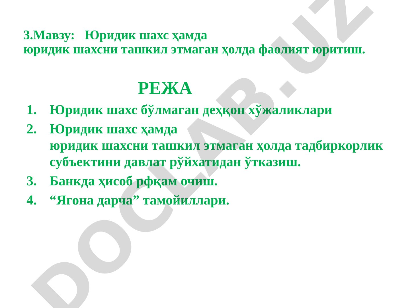 Юридик шахс ҳамда юридик шахсни ташкил этмаган ҳолда фаолият юритиш
