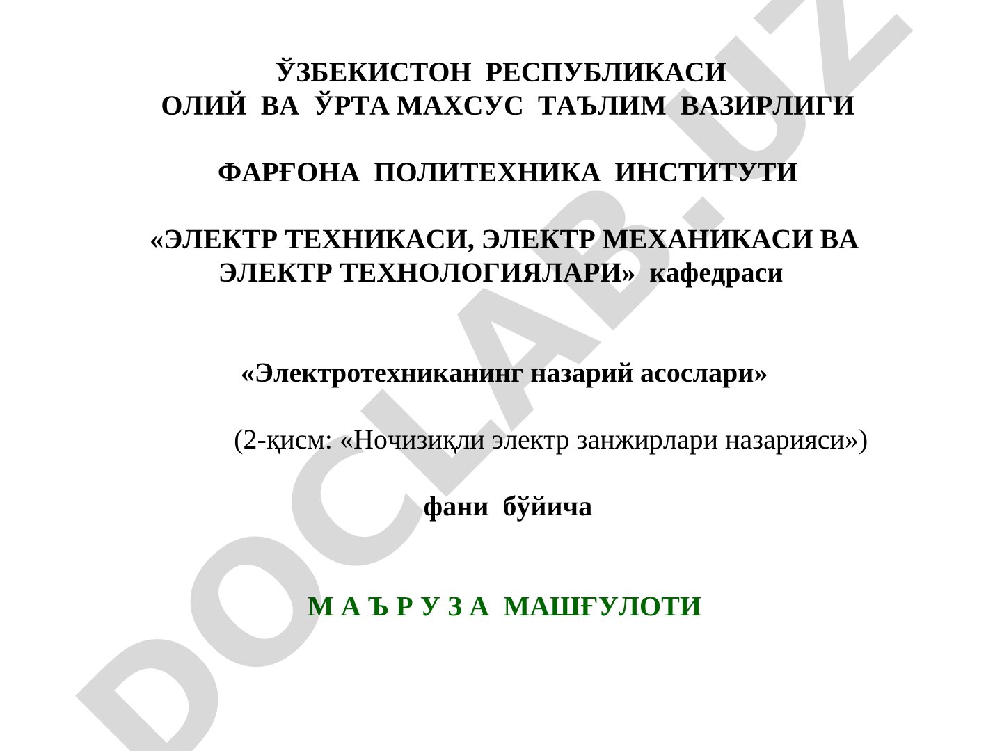 Тўртқутбликлар назарияси асослари
