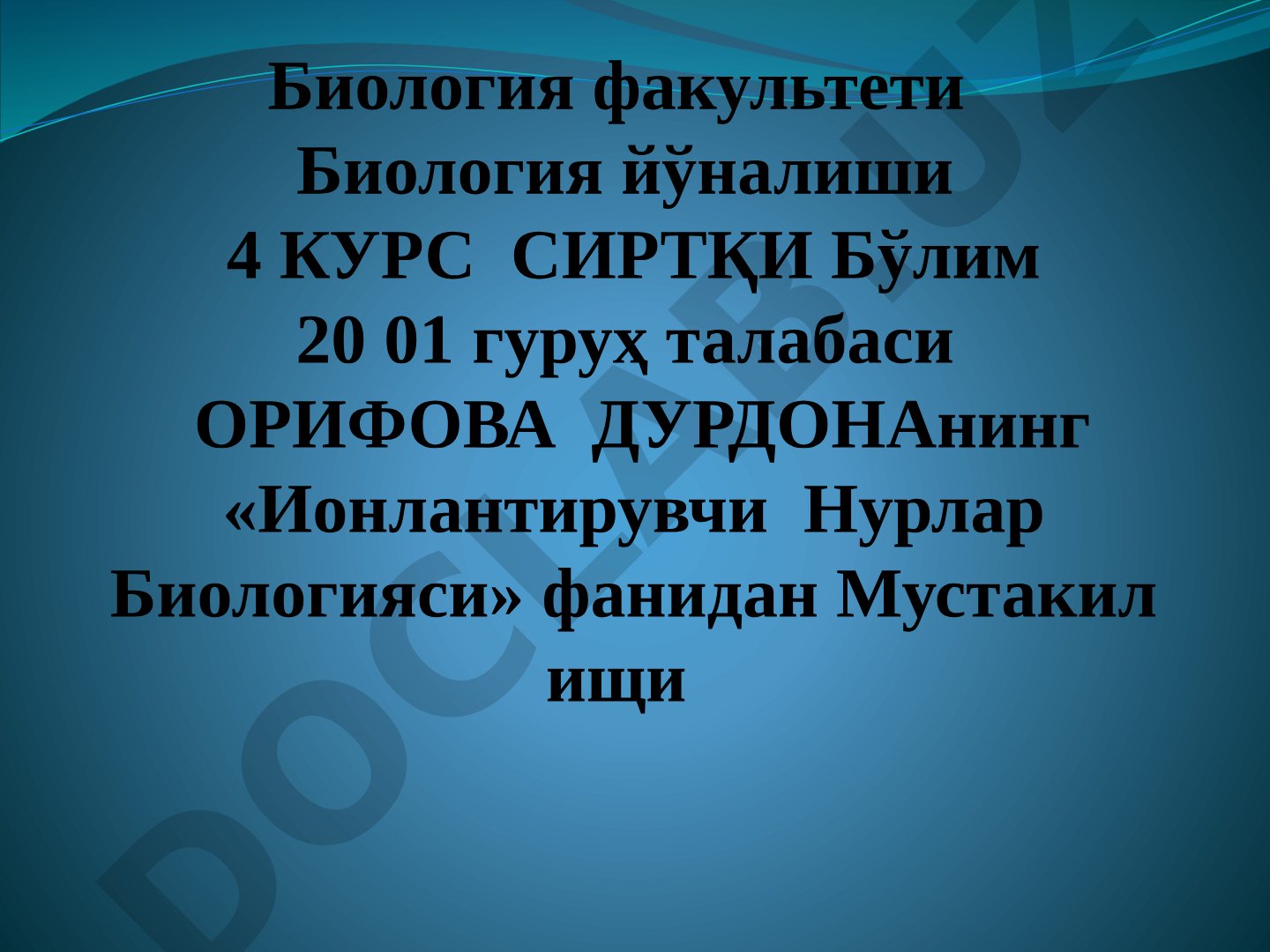 Йўналтирувчи Нурларнинг турлари