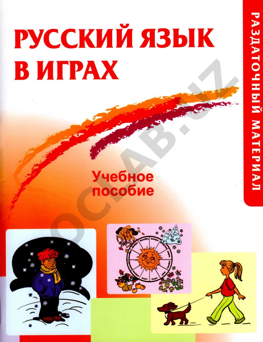 Русский язык в играх