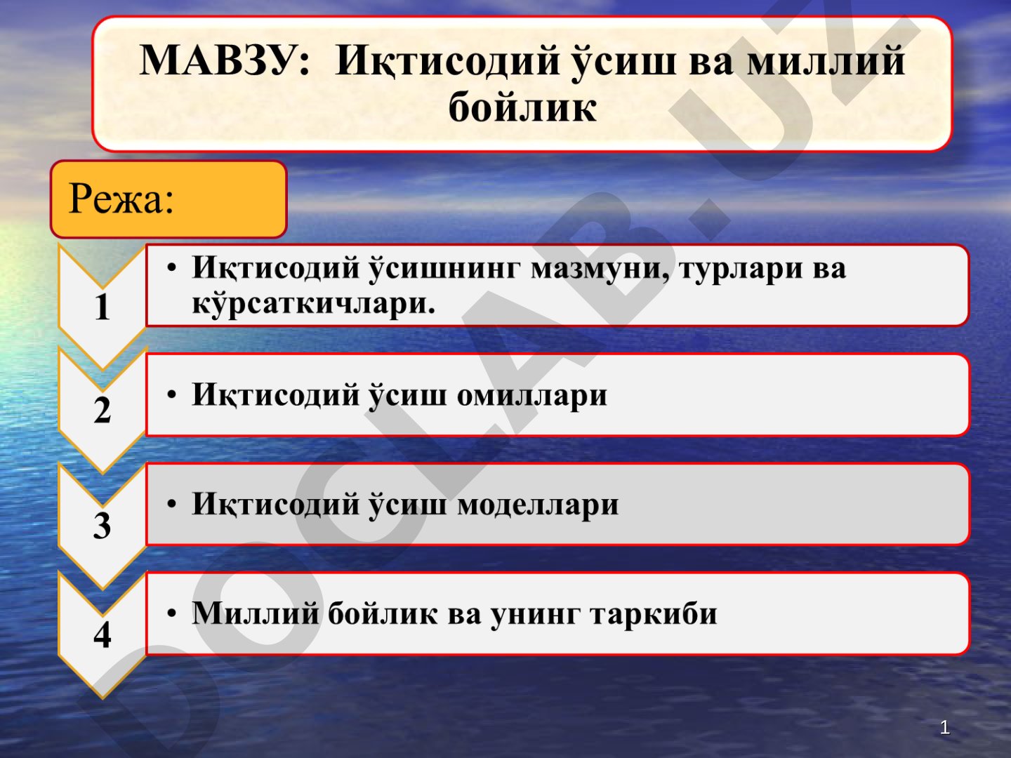 Иқтисодий ўсиш турлари