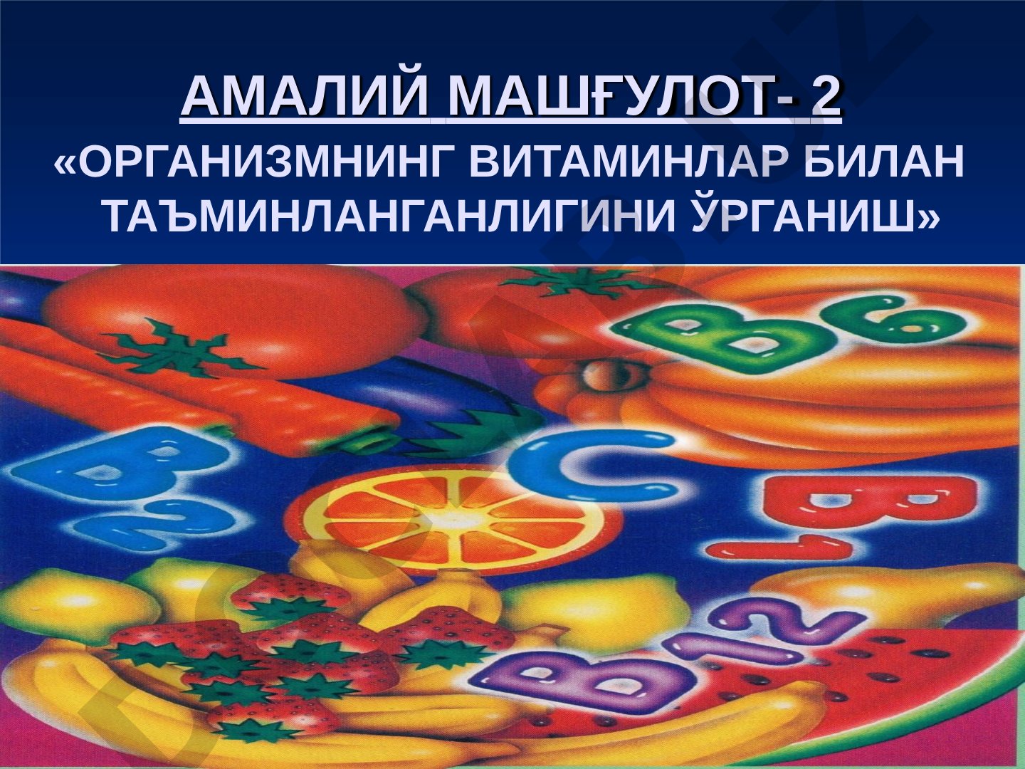 Организмнинг витаминлар билан таъминланганлигини ўрганиш