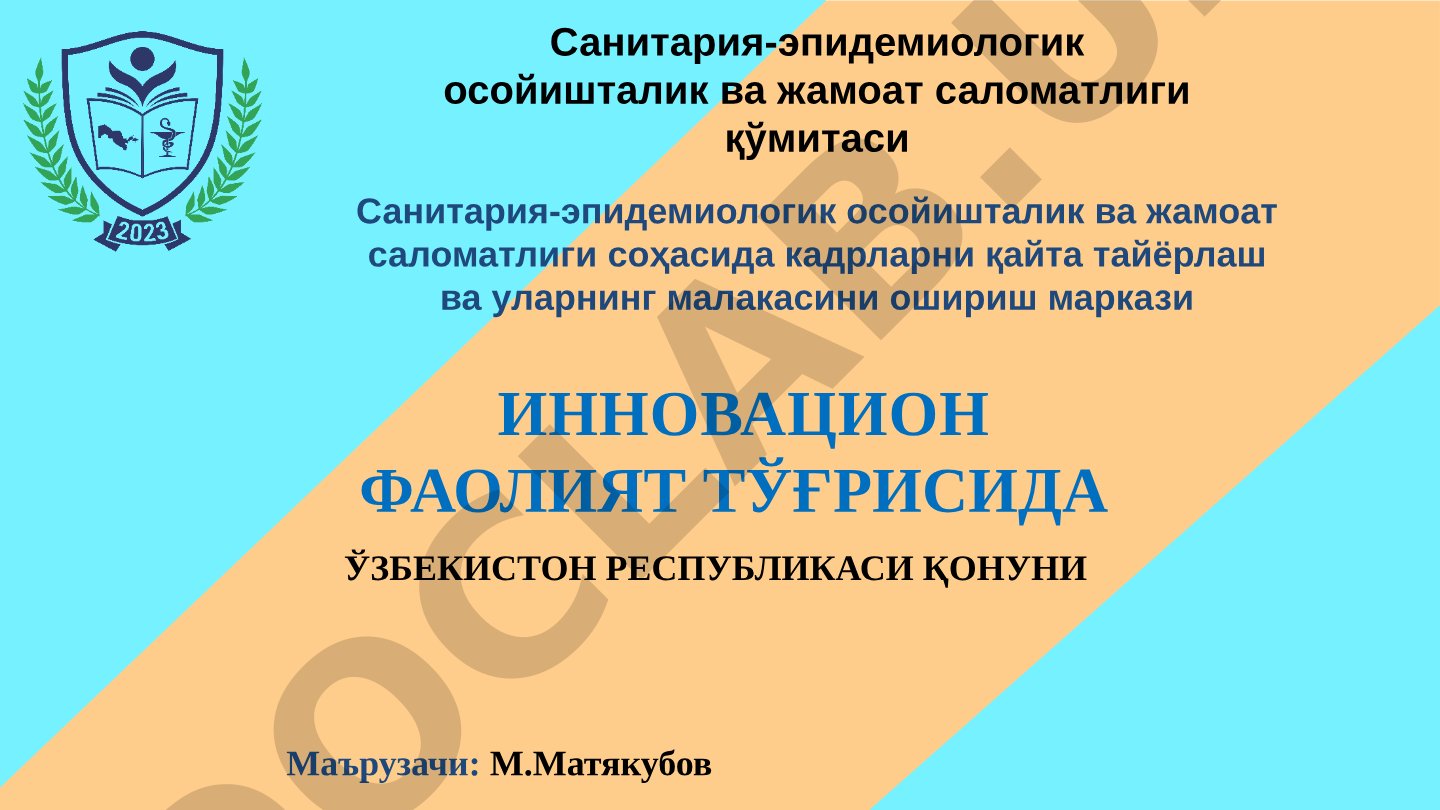 Инновацион фаолият тўғрисида Ўзбекистон Республикаси Қонуни