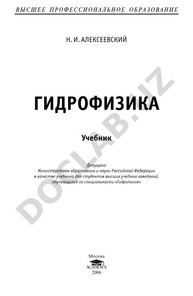 Гидрофизика
