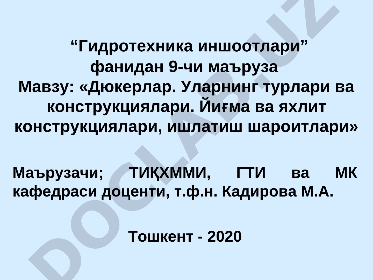 Дюкерлар. Уларнинг турлари ва конструкциялари. Йиғма ва яхлит конструкциялари, ишлатиш шароитлари