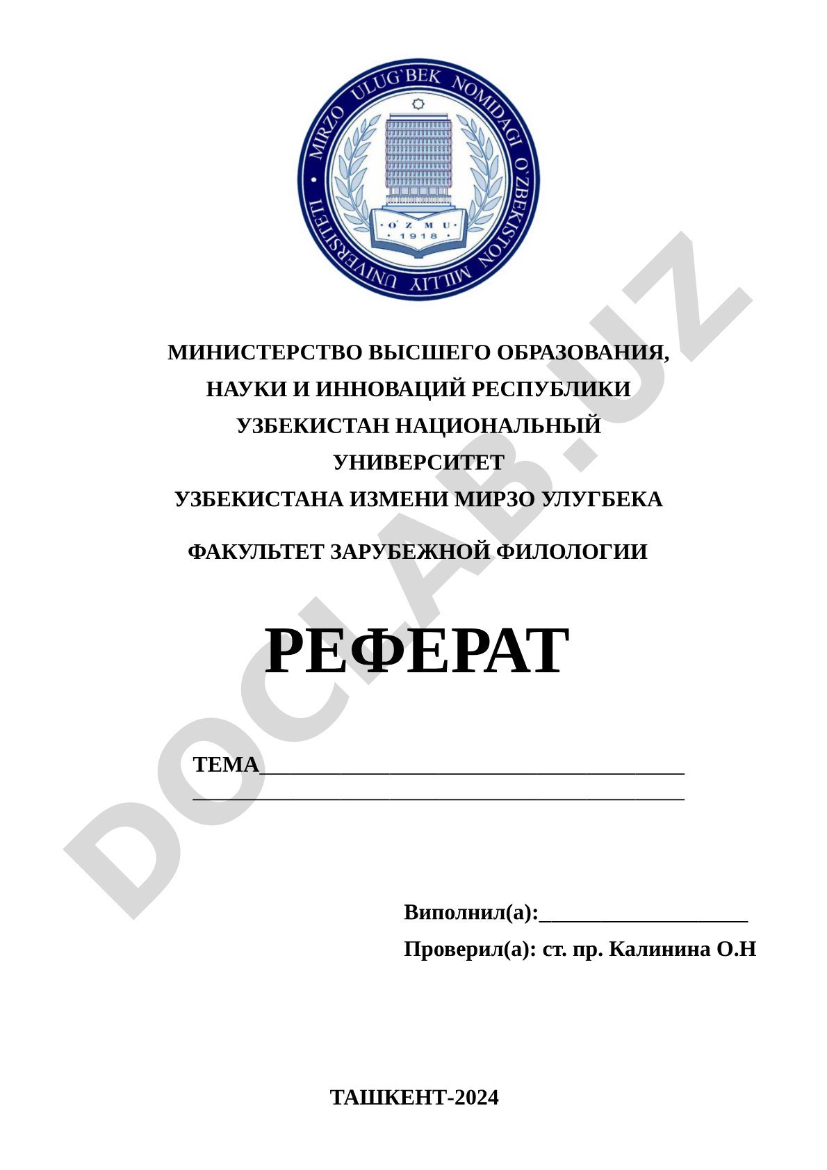 Изменение мира Мирзо Улугбека