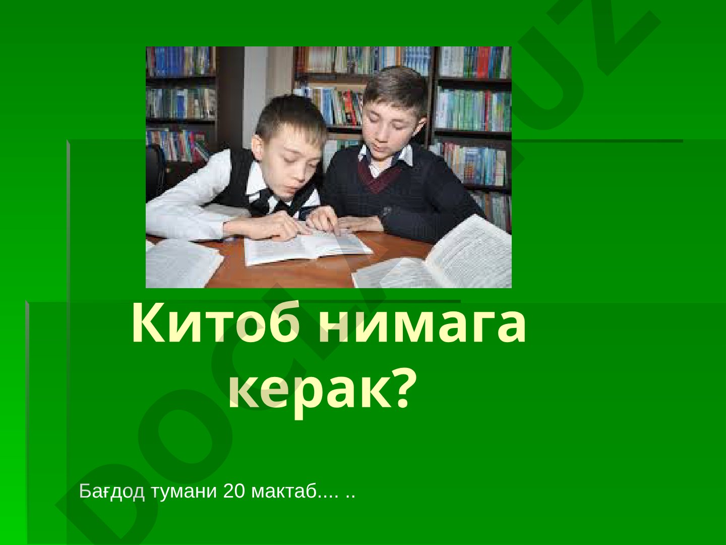Китоб ўқишнинг фойдалилиги