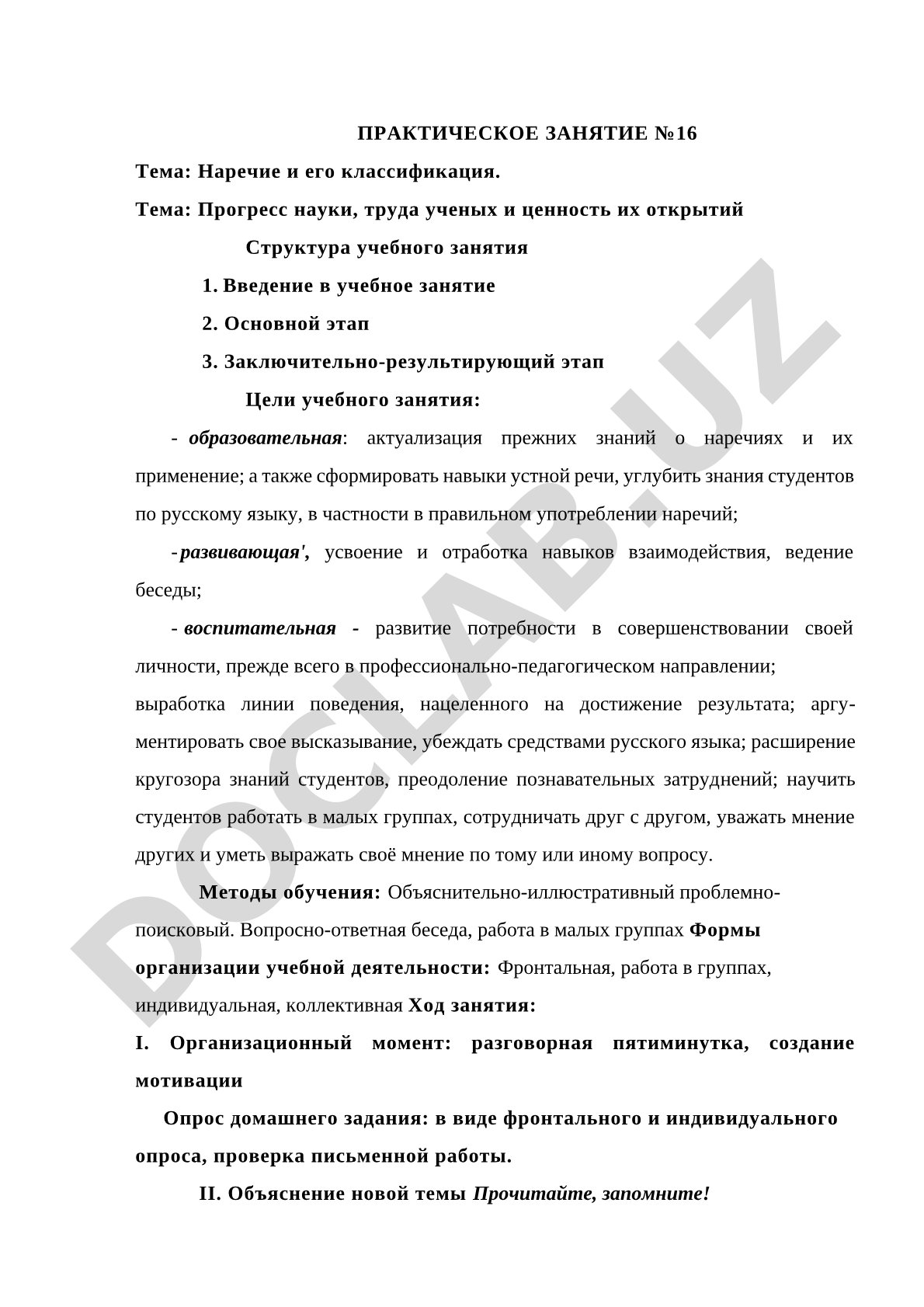 Наречие и его классификация