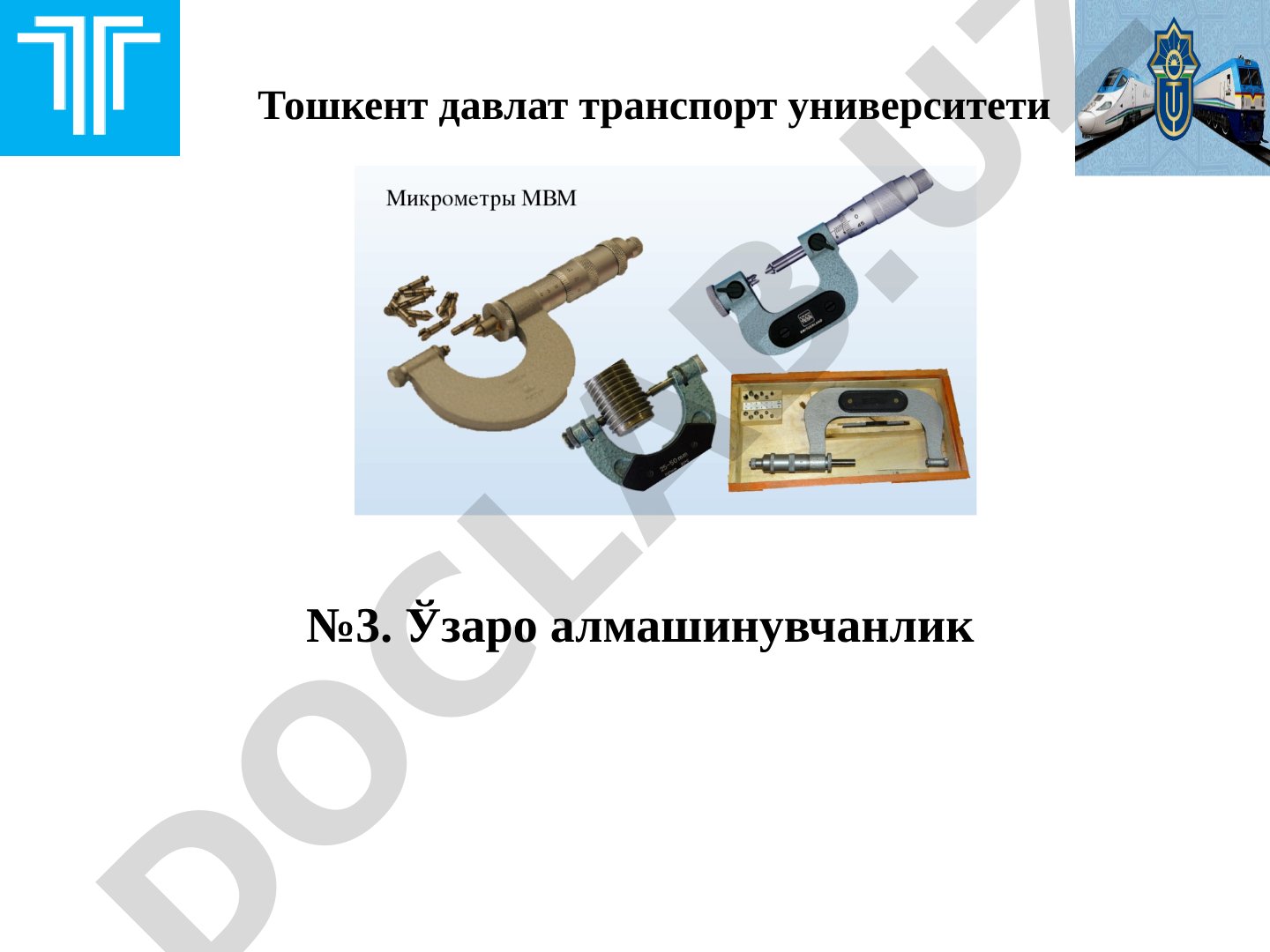 Ўзаро алмашинувчанлик тушунчаси ва аҳамияти